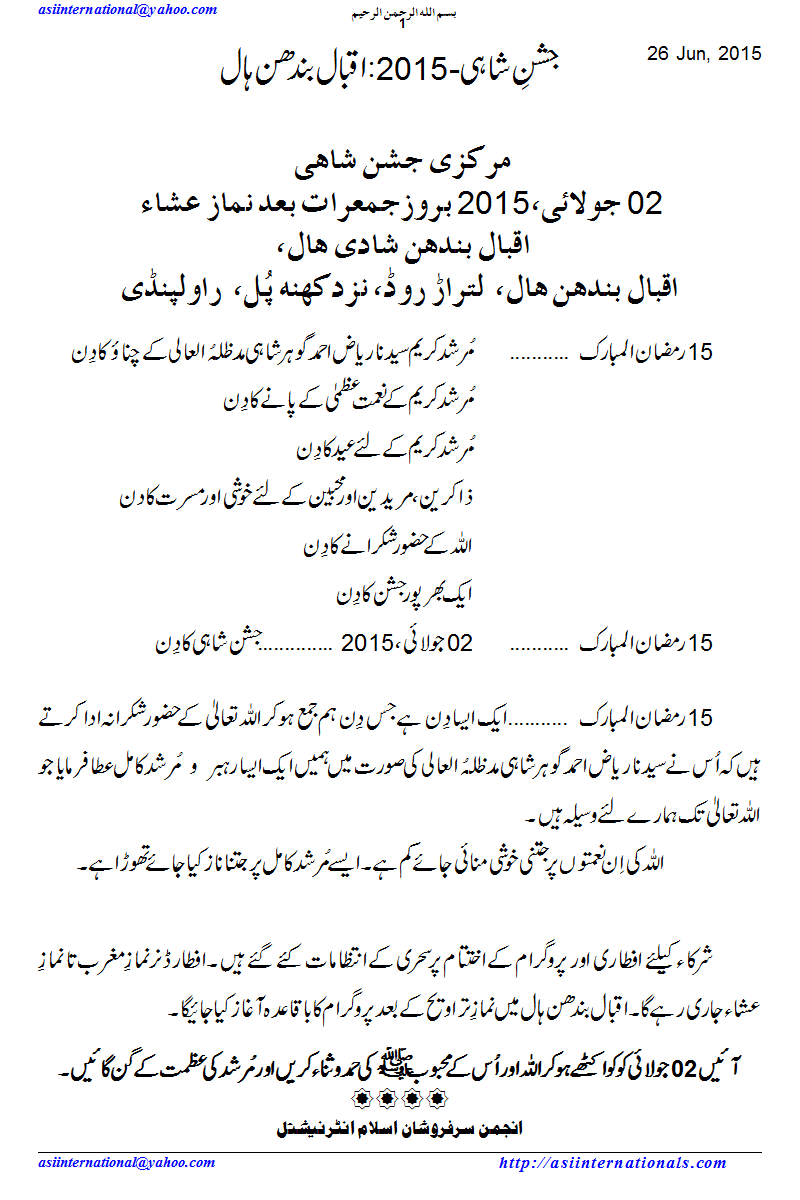 جشن شاہی 2015 - Jashn e Shahi 2015