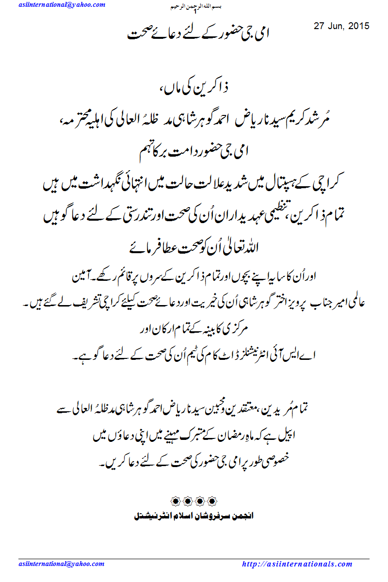 امی جی حضور کے لیے دعاء صحت - Pray for health of Ammiji Huzoor