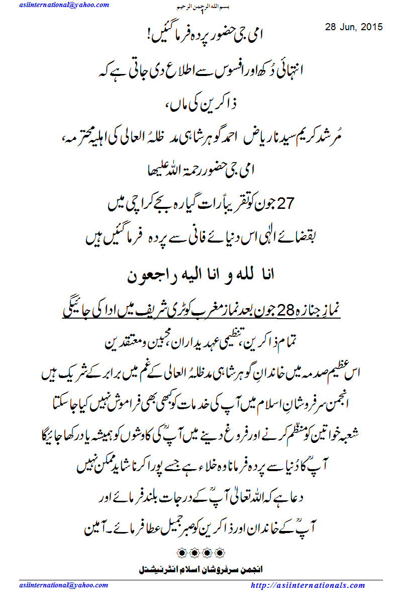 امی جی حضور پردہ فرما گیین - Ammiji Huzoor passed away!