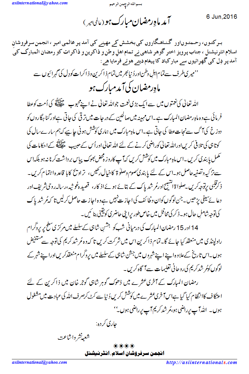 آمد ماہ رمضان مبارک - Ramazad Mubarik