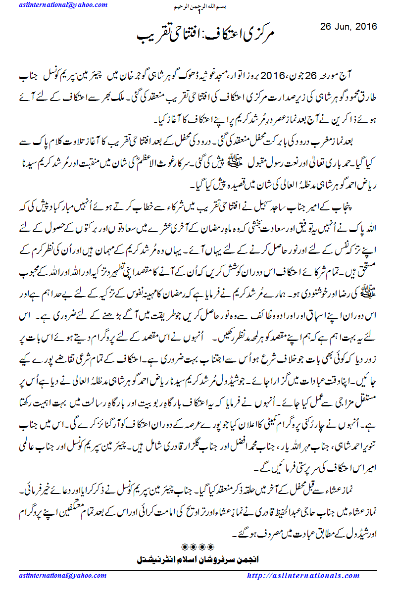 مرکزی اعتکاف : افتتاحی تقریب - Opening ceremony of aitikaf