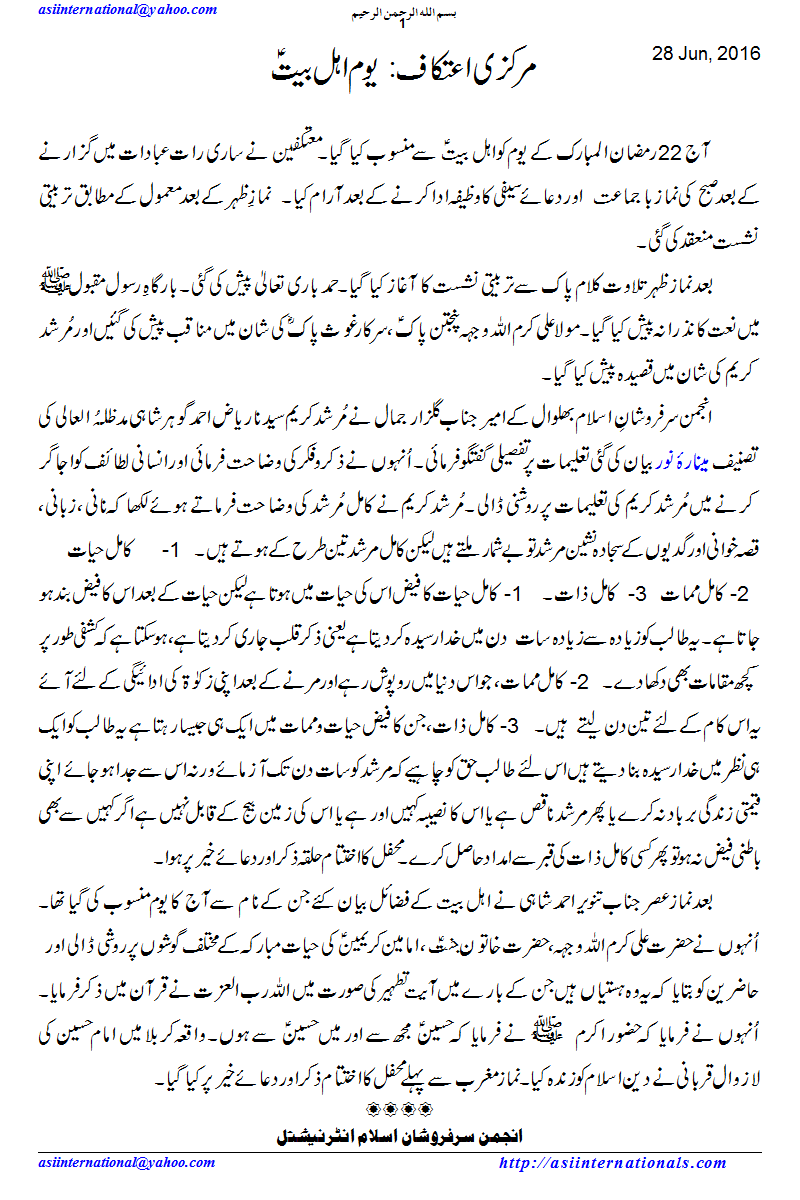 مرکزی اعتکاف : یوم اہل بیت - Aitikaf : Youm e elhle bait