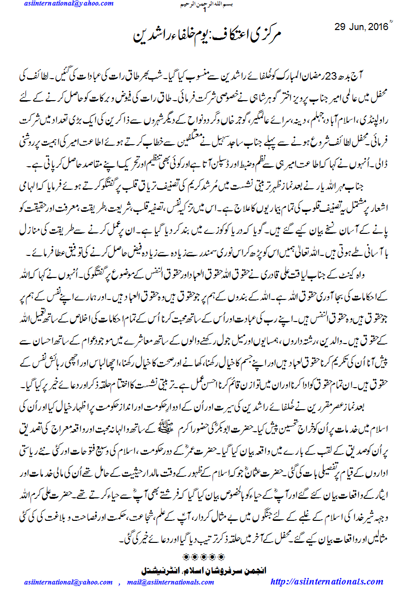 مرکزی اعتکاف:یوم خلفاء راشدین - Youm e Khulfa e Rashideen