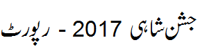 مرکزی جشن شاہی - Jashn e Shahi 2017