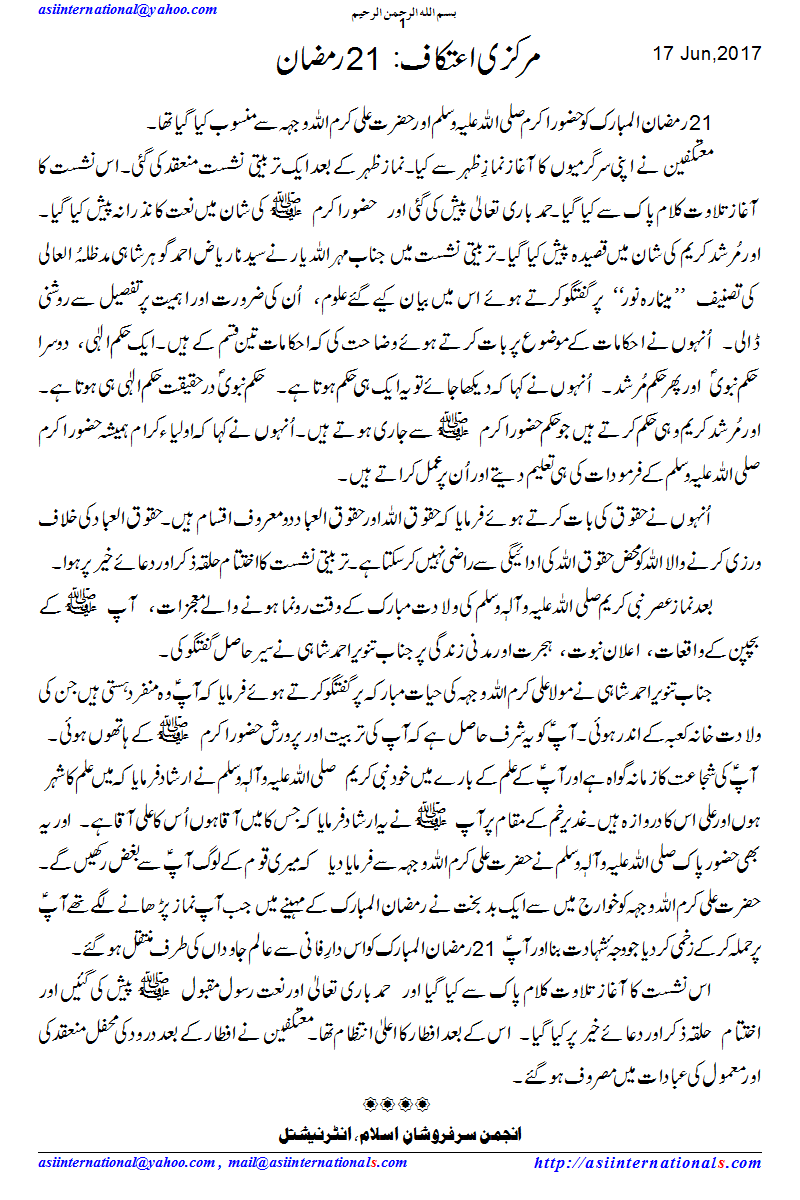 مرکزی اعتکاف کا آغاز - Aitikaf begins