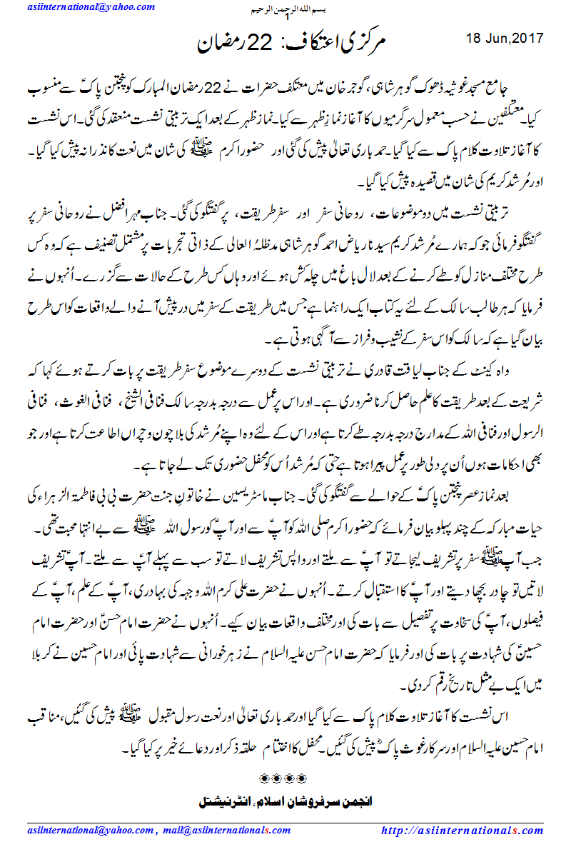 مرکزی اعتکاف 22 رمضان المبارک - Aitikaf - 22 Ramazan