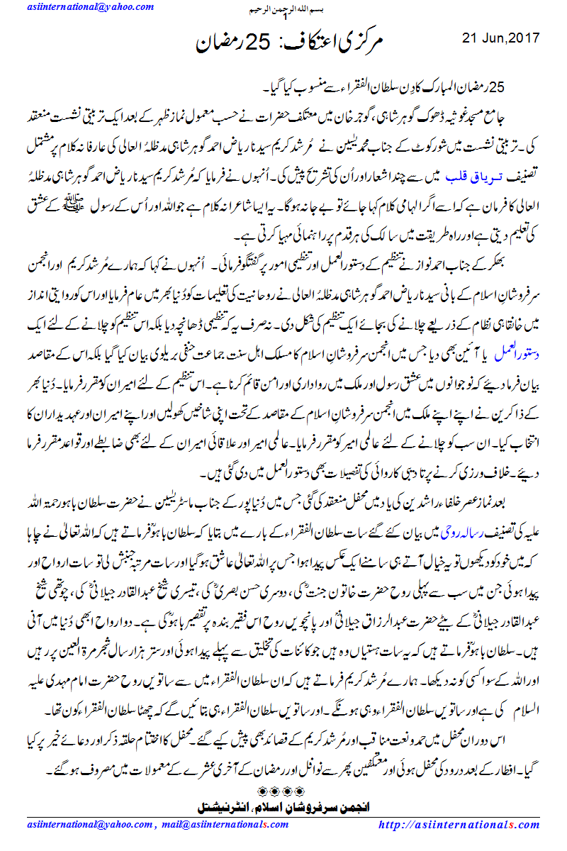 مرکزی اعتکاف 25 رمضان - Aitikaf 25 Ramazan