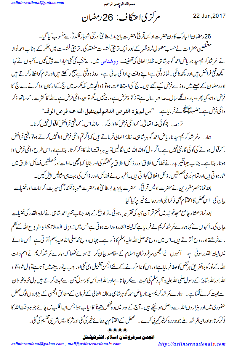 مرکزی اعتکاف 26 رمضان - Aitikaf 26 Ramazan