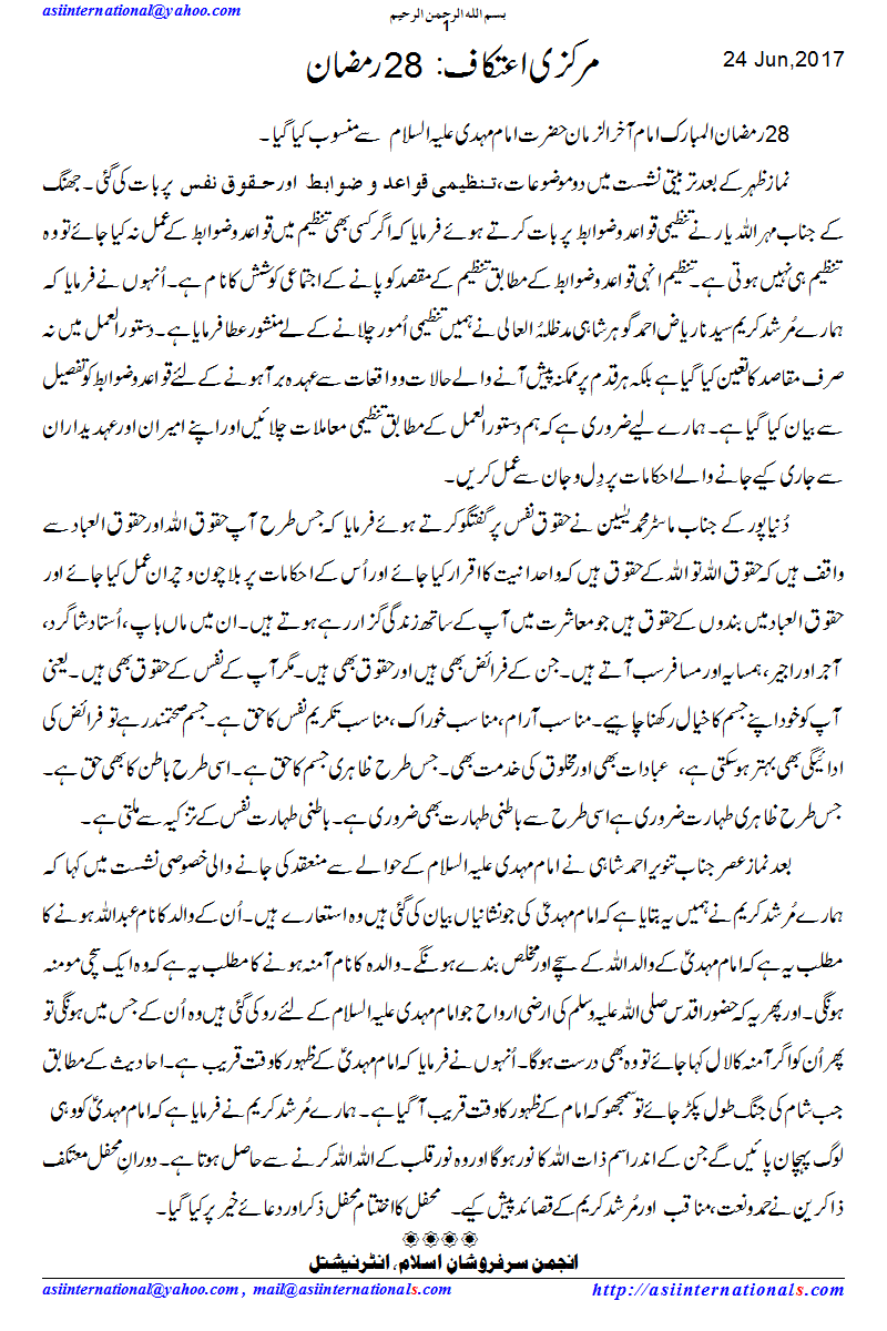 مرکزی اعتکاف 28 رمضان - Aitikaf 28 Ramazan