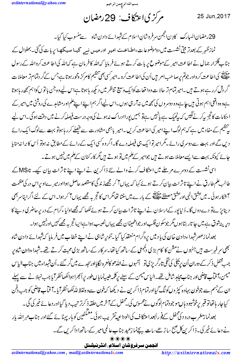 مرکزی اعتکاف 29 رمضان - Aitikaf 29 Ramazan