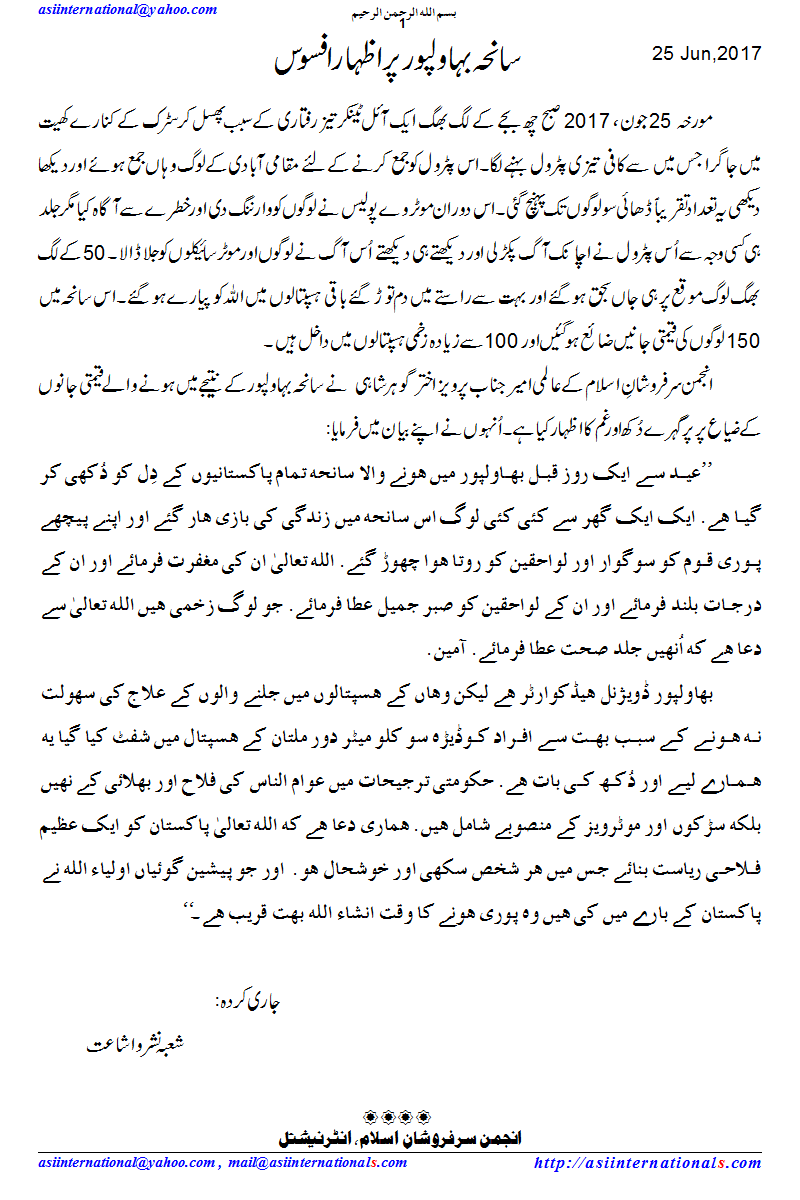 سانحہ بہاولپور پر اظہار افسوس - Bahawalpur Tragedy