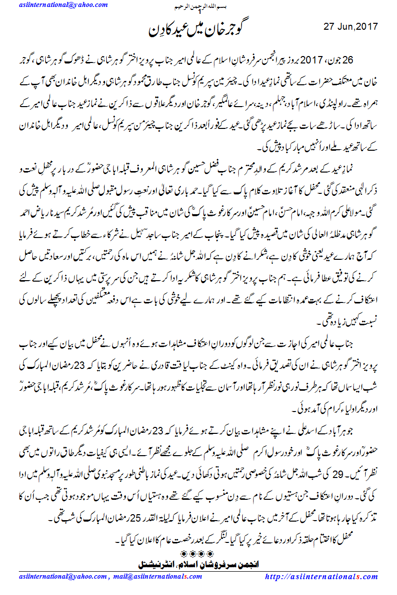 گوجر خان میں عید کا دن - Eid in Gojarkhan