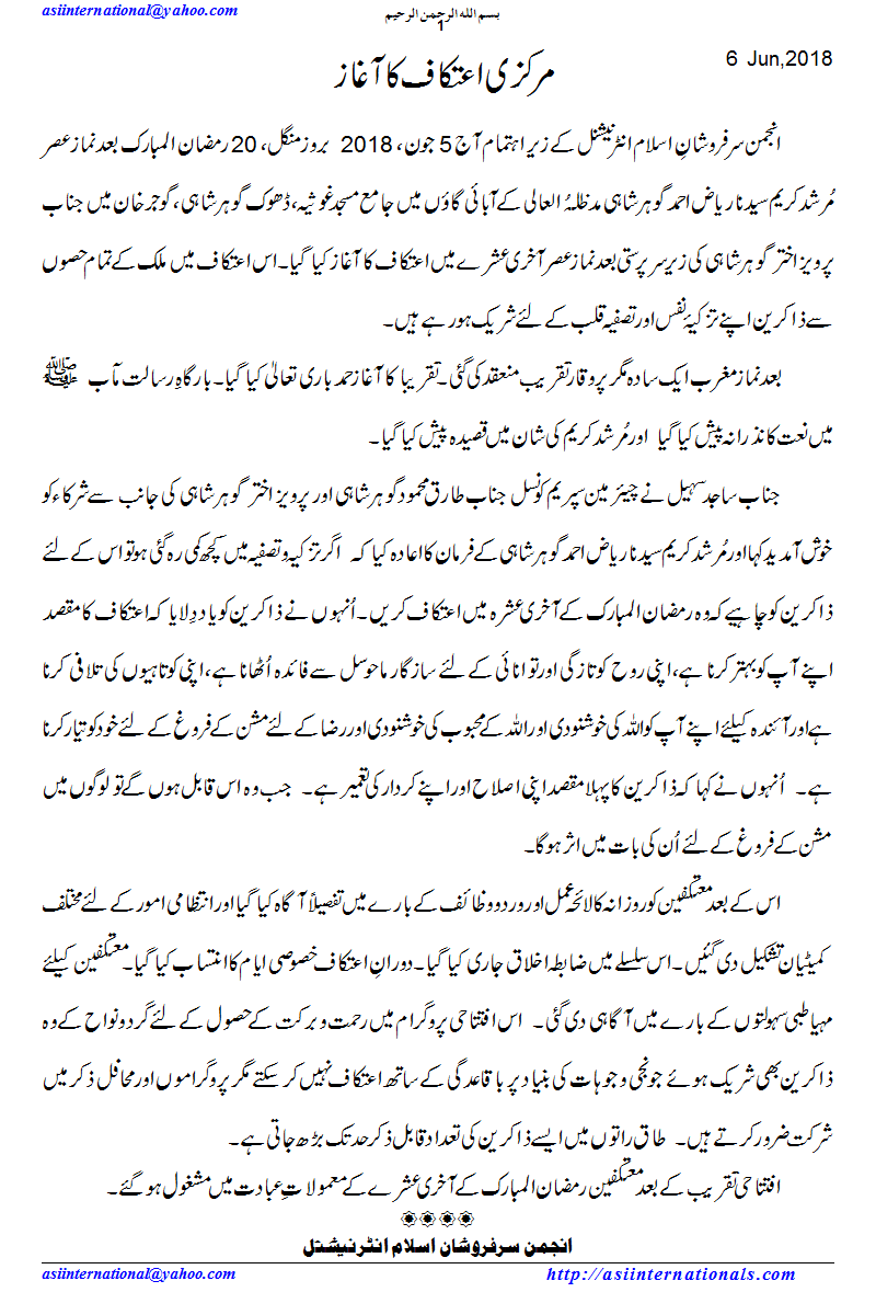 مرکزی اعتکاف 2018 - Markazi Aitikaf 2018