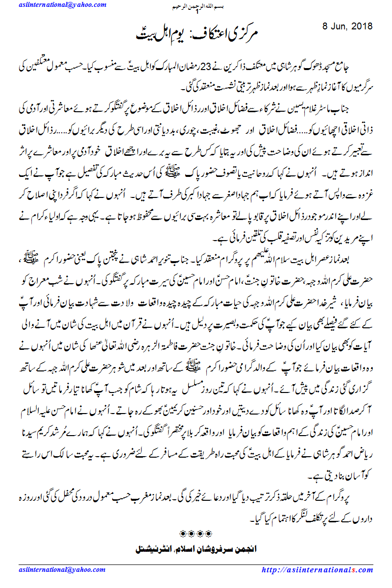 مرکزی اعتکاف 2018 - Markazi Aitikaf 2018