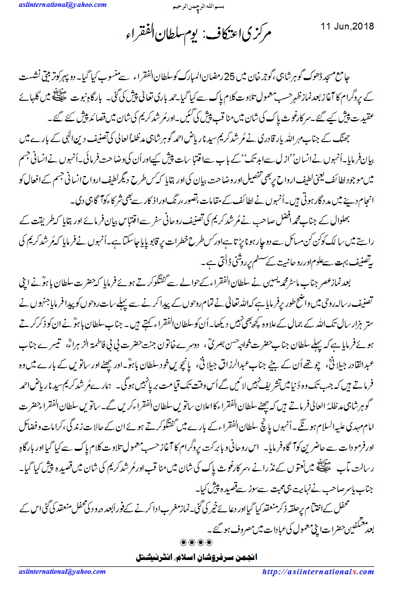 مرکزی اعتکاف 2018 - Markazi Aitikaf 2018