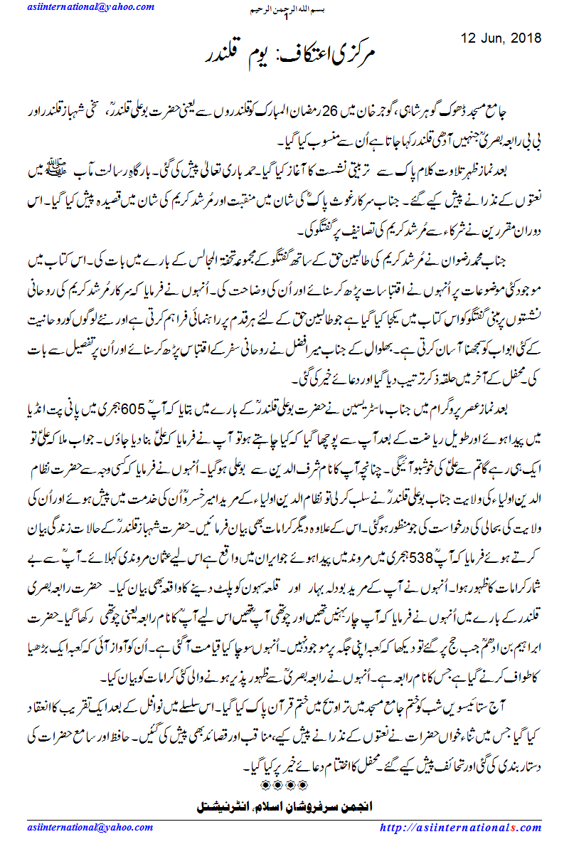 مرکزی اعتکاف 2018 - Markazi Aitikaf 2018