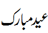 Eid Mubarak