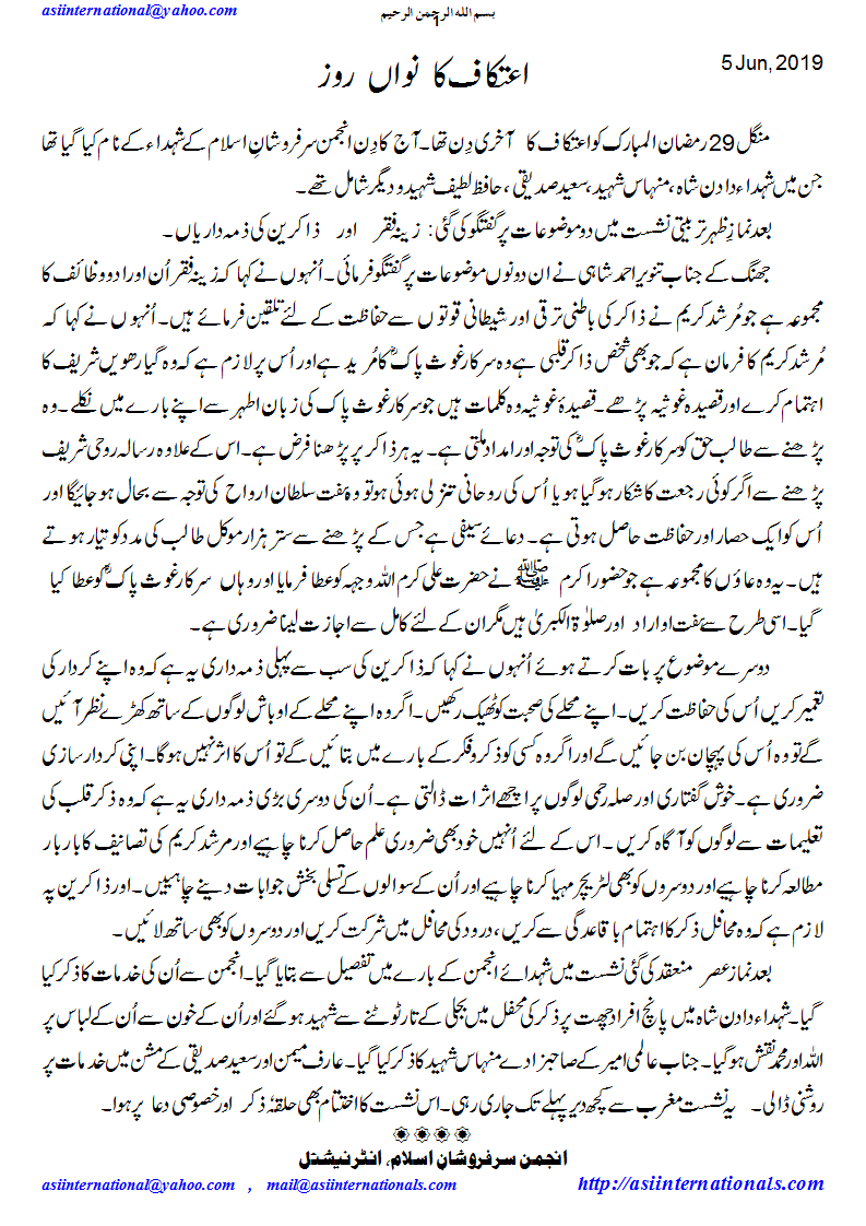 مرکزی اعتکاف گوجر خان - Markazi aitikaf Gojarkhan