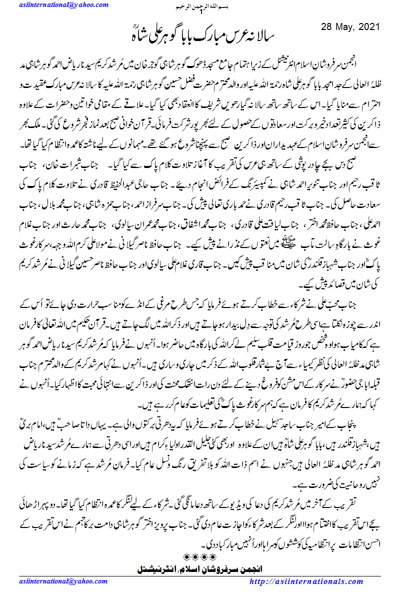 عرس مبارک - Urs Baba Gohar Ali Shah R.A