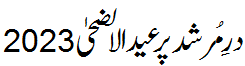 در مرشد پہ عیدالالضحی - Eid ul Azha in Gojarkhan