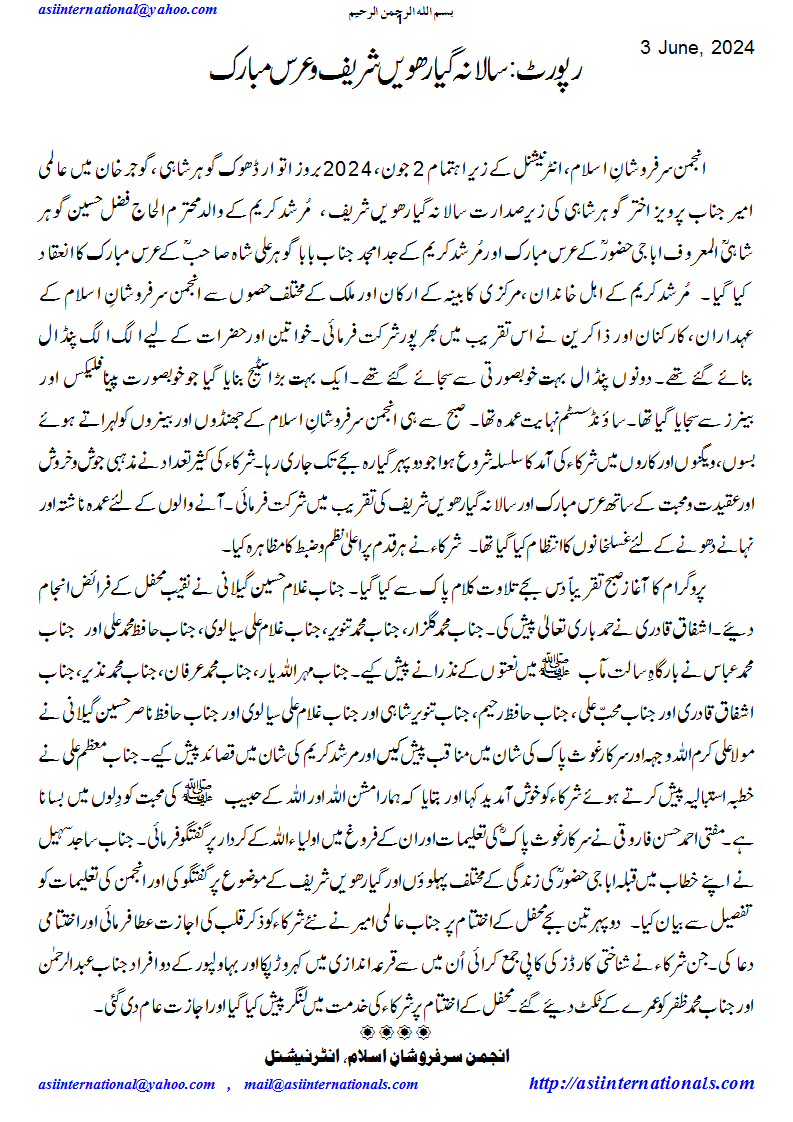 سالانہ گیارھویں شریف و عرس مبارک ,&nbsp; salaana urs & Giarhween shareef