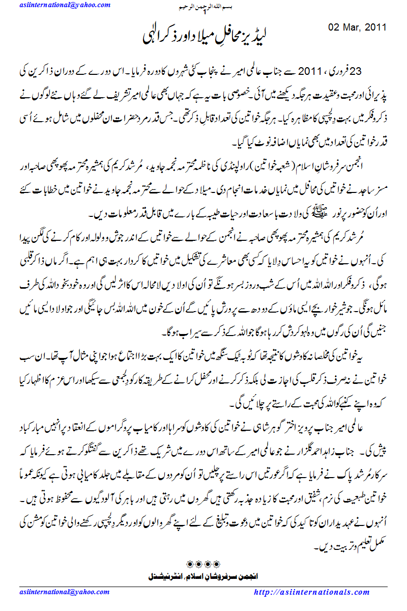 Ladies Mahafil e Melaad and Zikr e Elahi 