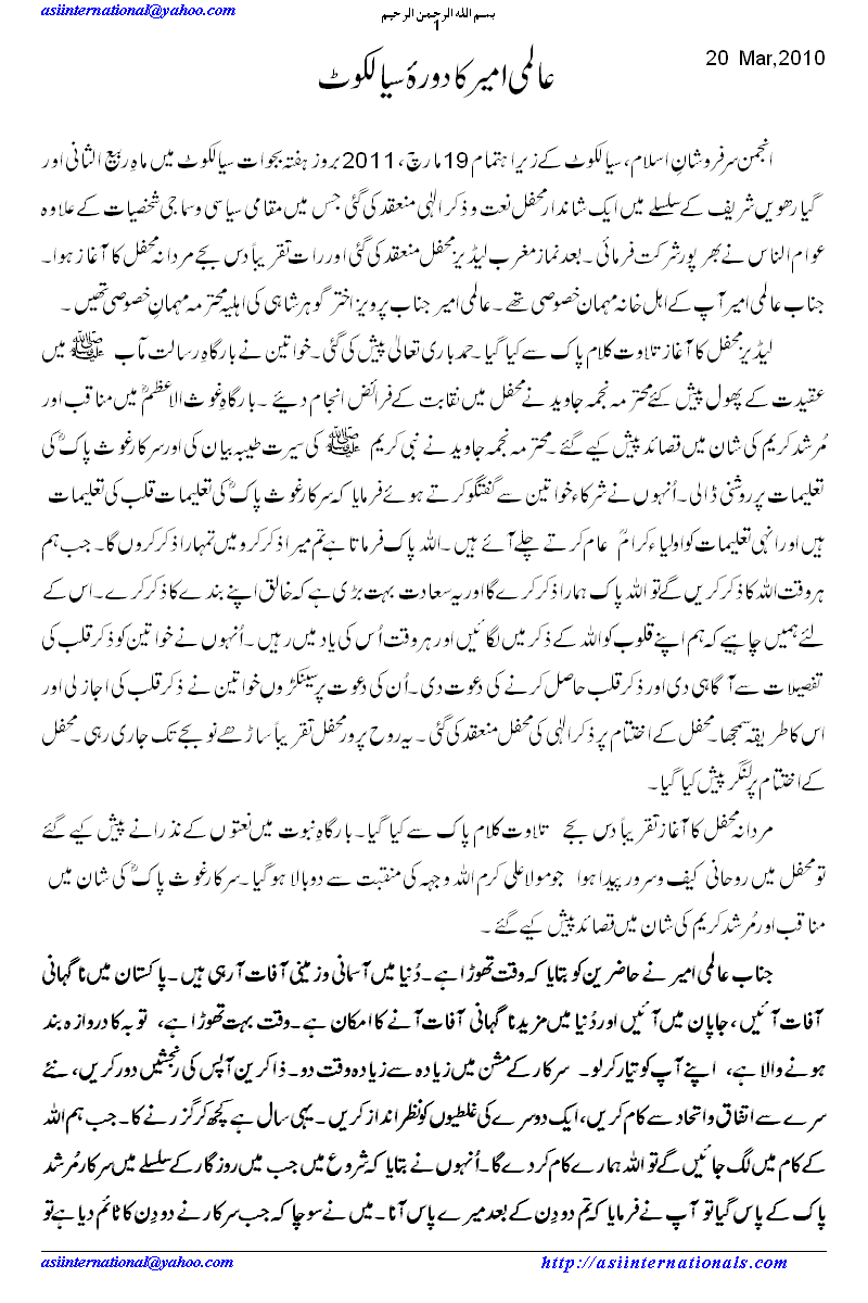 عالمی امیر کا دورہ سیالکوٹ - Almi Ameer visits Sialkot