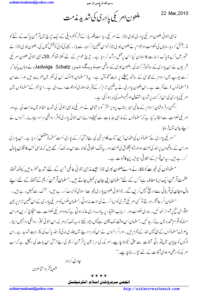 ملعون امریکی پادری کی مذمت - Condemnation of cursed Terry Jones 