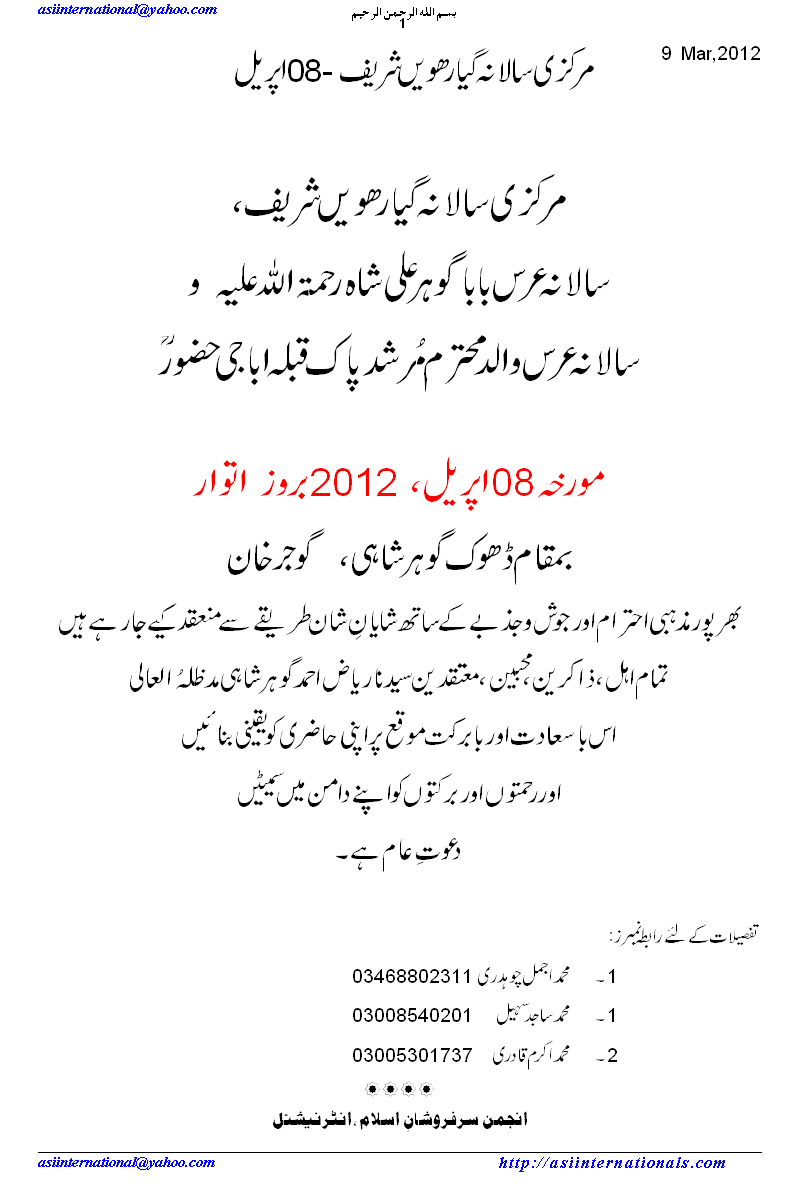 سالانہ مرکزی گیارھویں شریف - Annual Markazi Giarhween Shareef