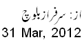 31 Mar, 2012