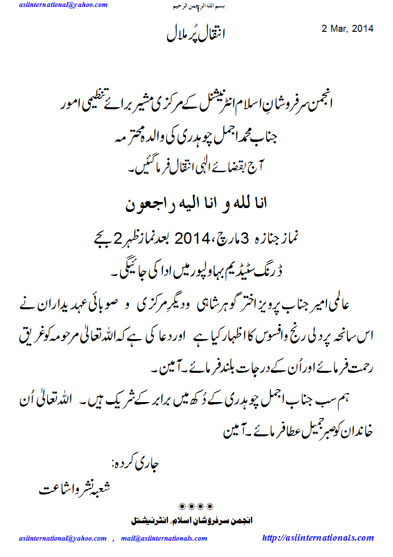 Mother of Ajmal Chaudhry Passed away