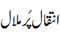 Mother of Ajmal Chaudhry Passed away