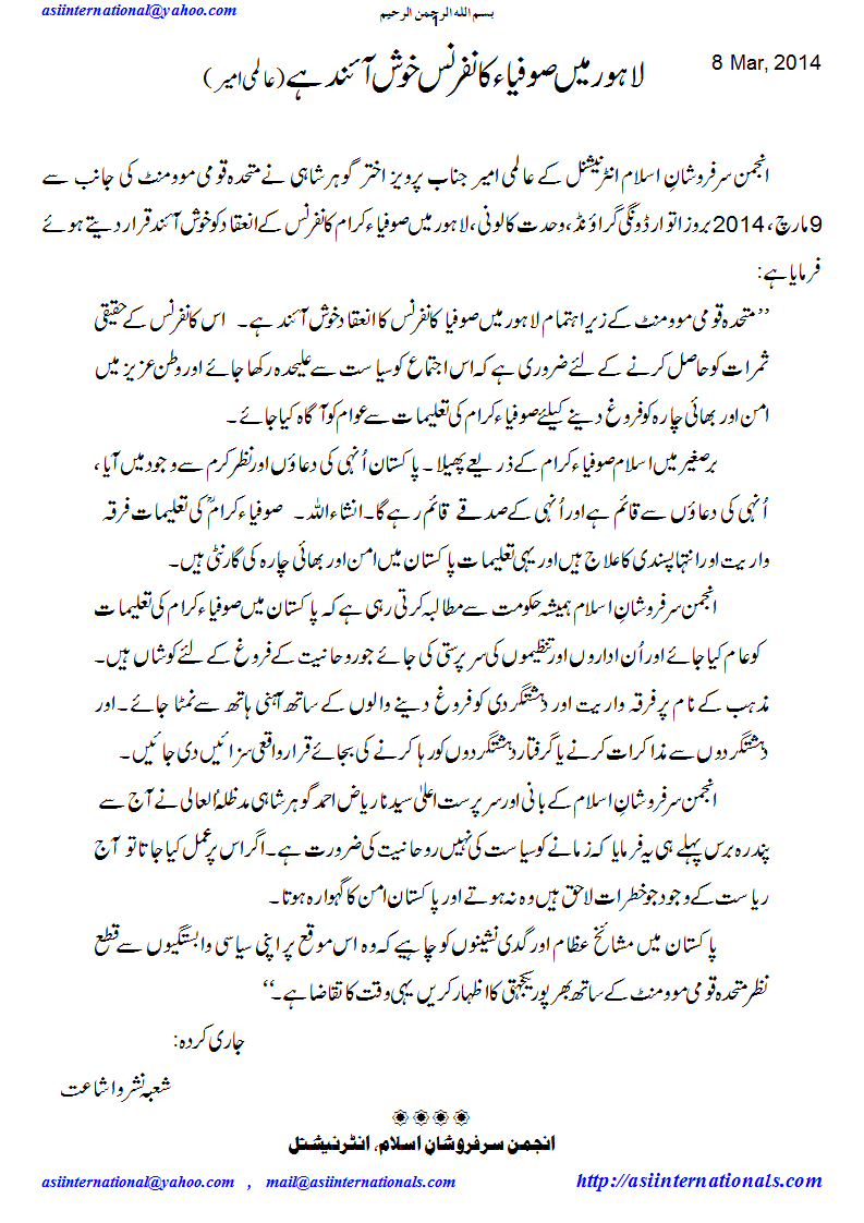 صوفیا کانفرنس لاہور - Sufia conference Lahore