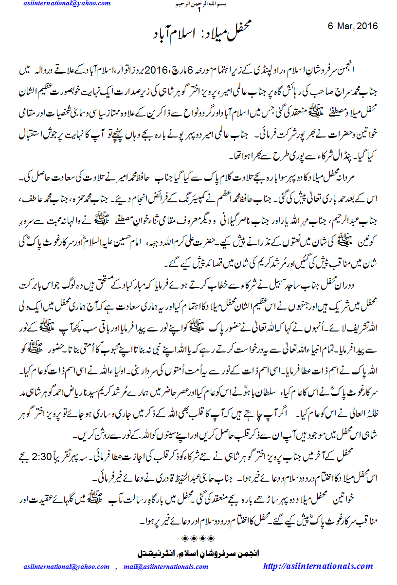 محفلمیلاد اسلام آباد - Mehfil e Melaad Islamabad