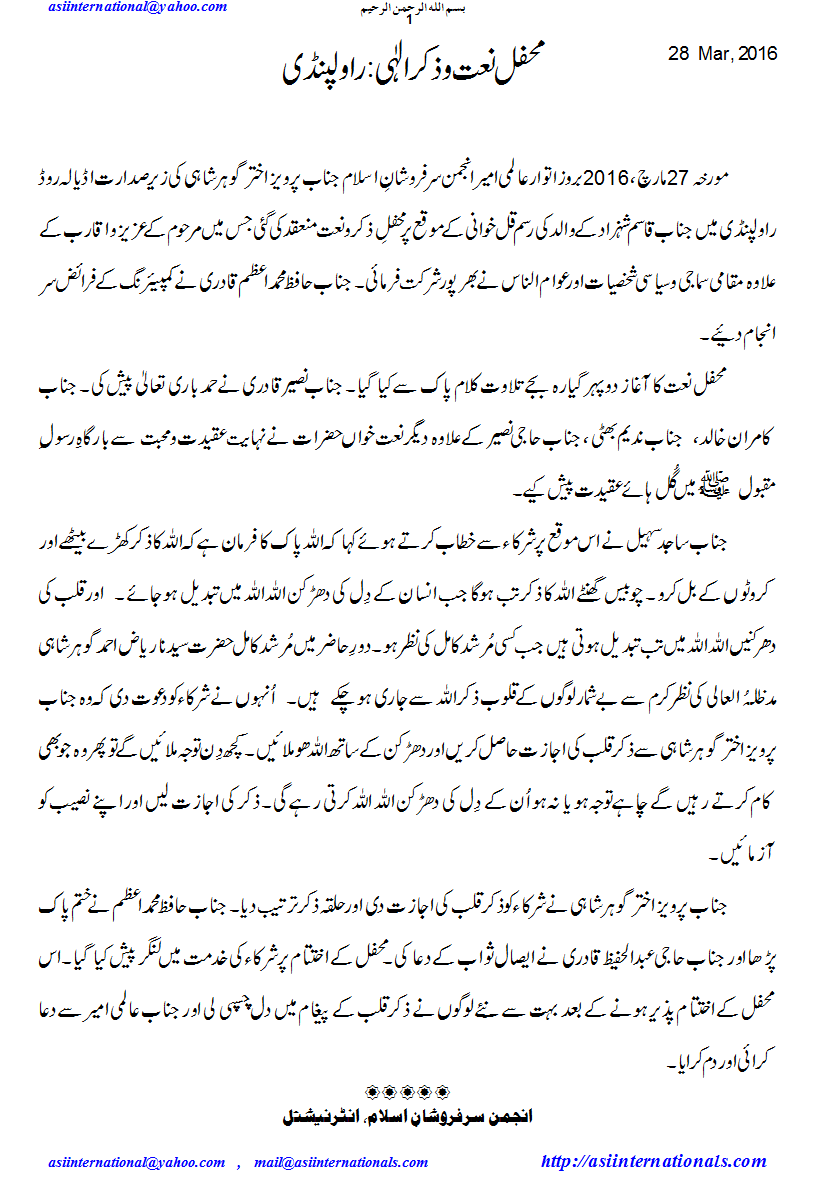 محفل نعت راولپنڈی - Mehfil e Naat Rawalpindi