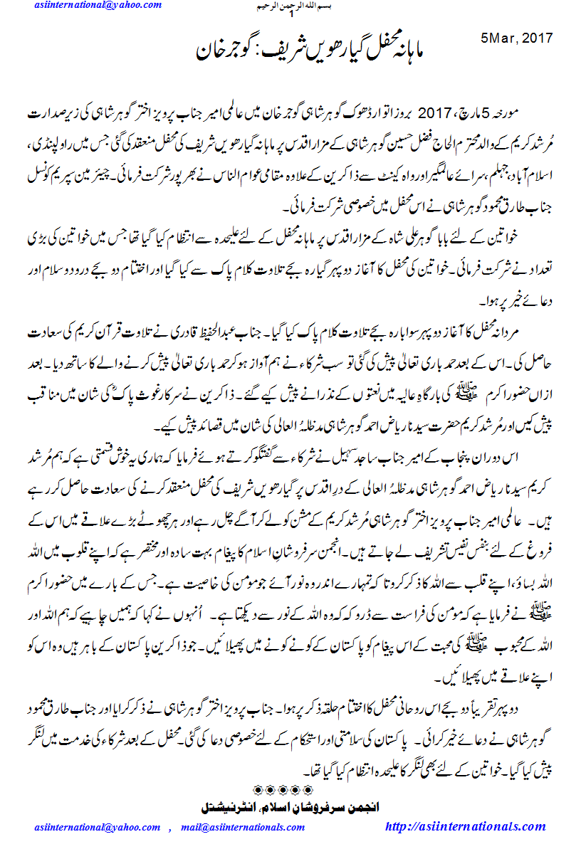 ماہانہ گیارہویں شریف گوجر خان - Giarhwen Shareef Gojarkhan