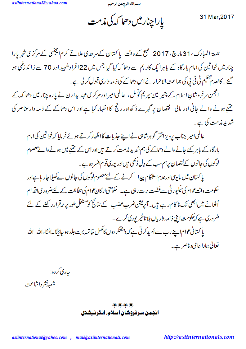 پاراچنار دھماکہ کی مذمت - condemnation of para chinaar blast