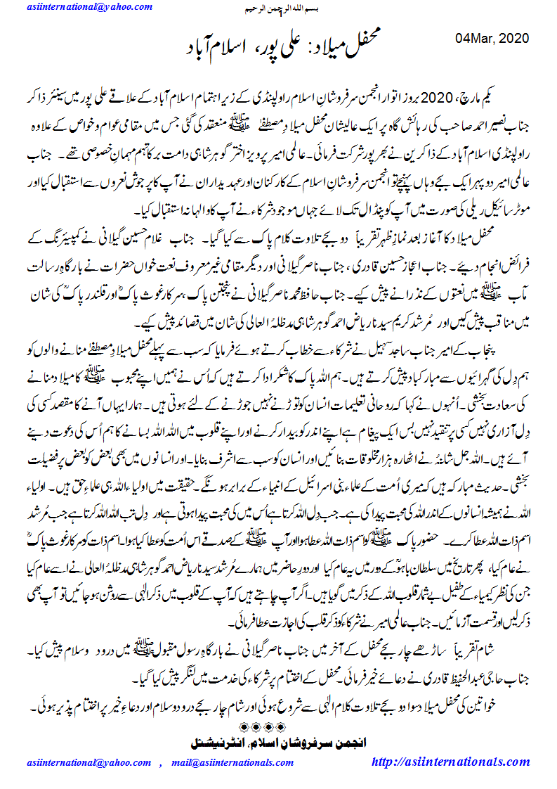 محفل میلاد: علی پور اسلام آباد - Mehfil e Melaad Alipur Islamabad