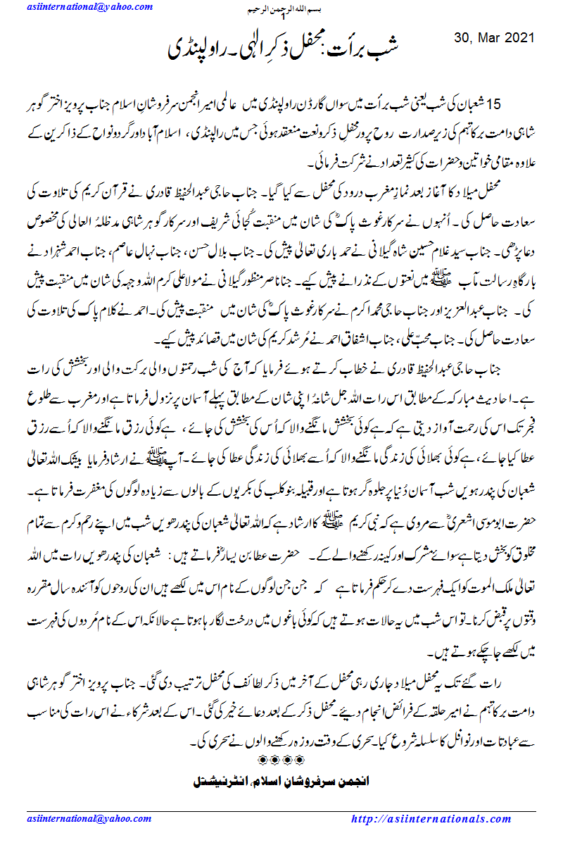 محفل شب برات راولپندی - Mehfil e Shabraat Rawalpindi