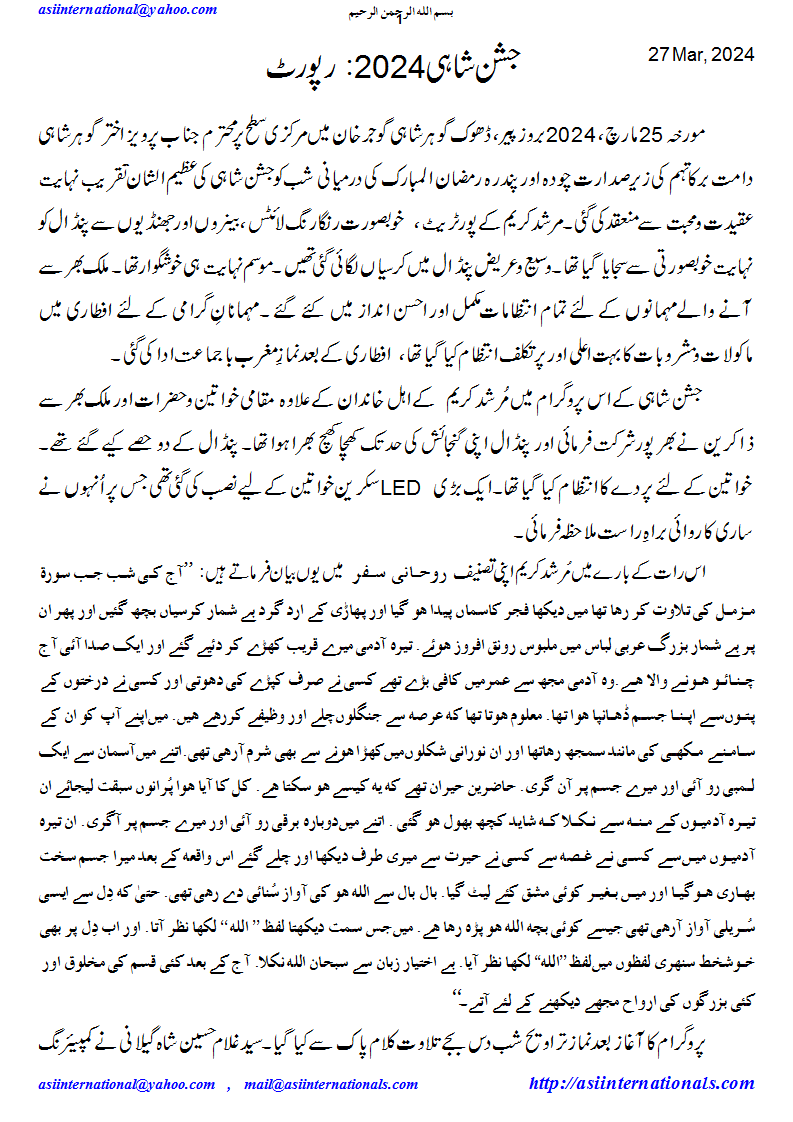 جشن شاہی 2024 - Jashn  e Shai 2024