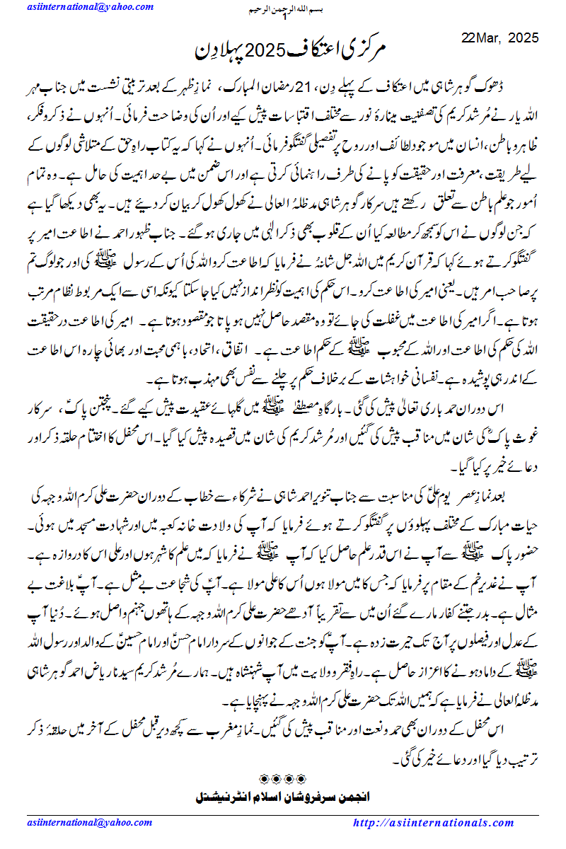 مرکزی اعتکاف پہلا دن - Aitikaf 2025 First Day