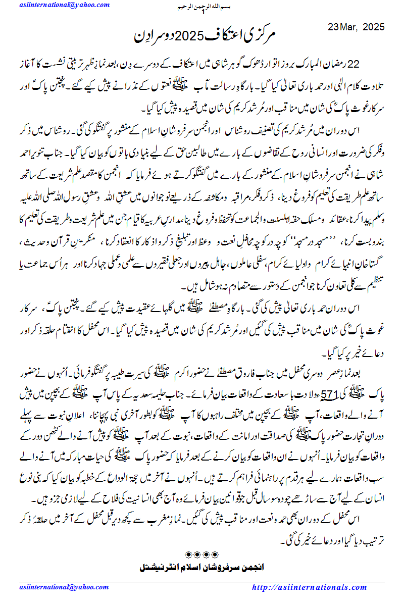 مرکزی اعتکاف دوسرا دن - Aitikaf 2025 2nd Day