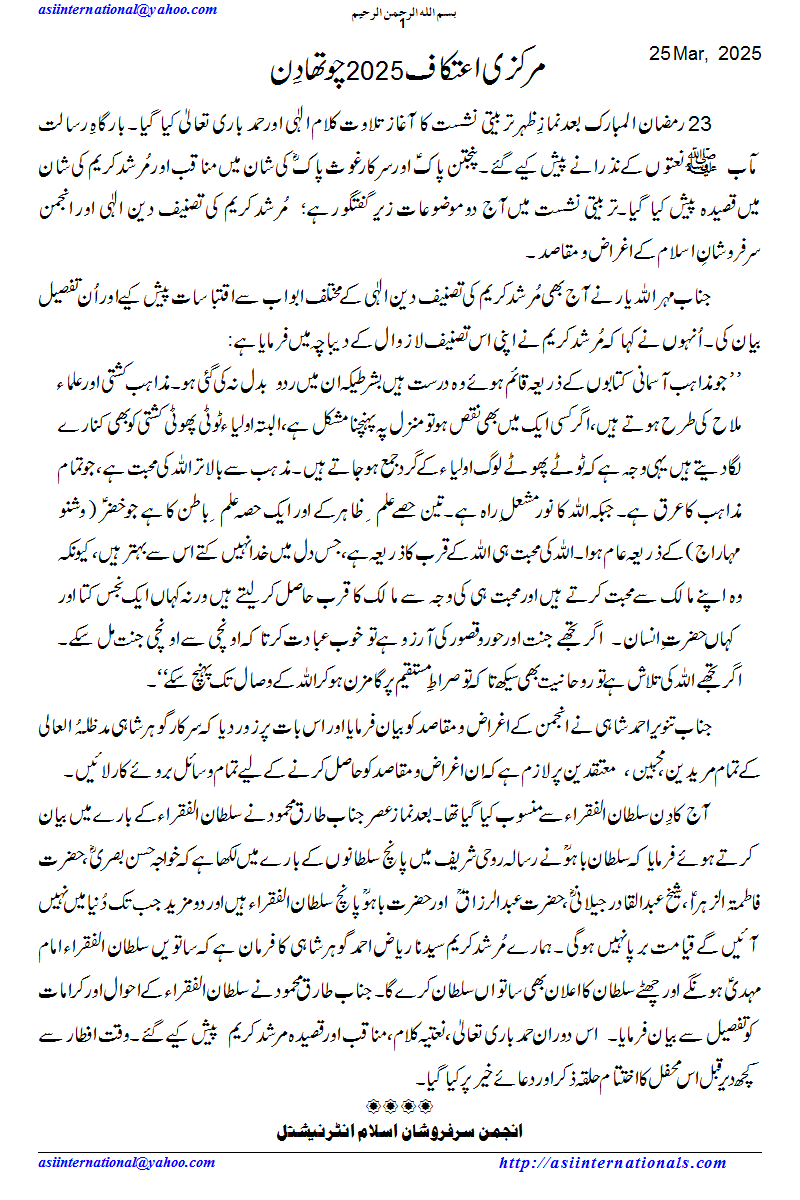 مرکزی اعتکاف چوتھا دن - Aitikaf 2025 4th Day