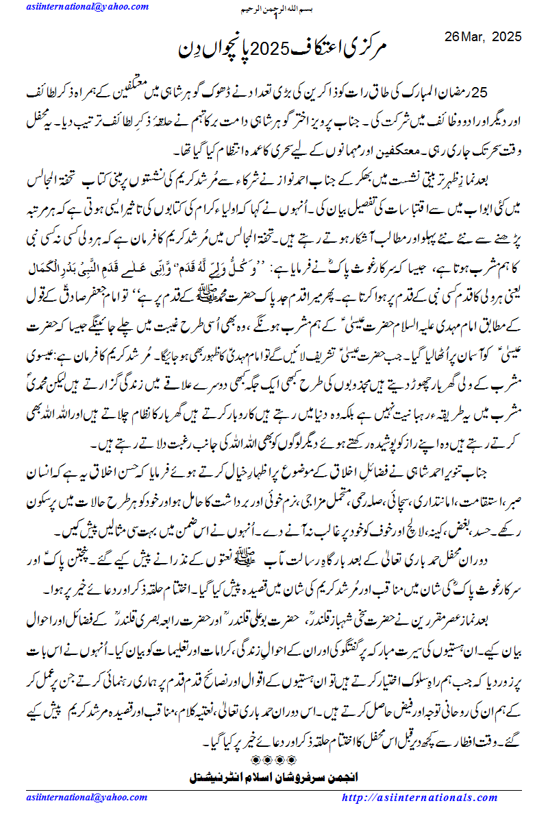 مرکزی اعتکاف پانچواں دن - Aitikaf 2025 5th Day