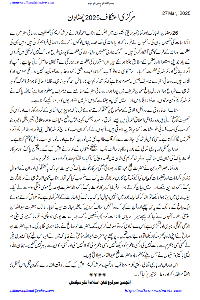 مرکزی اعتکاف چھٹا دن - Aitikaf 2025 6th Day