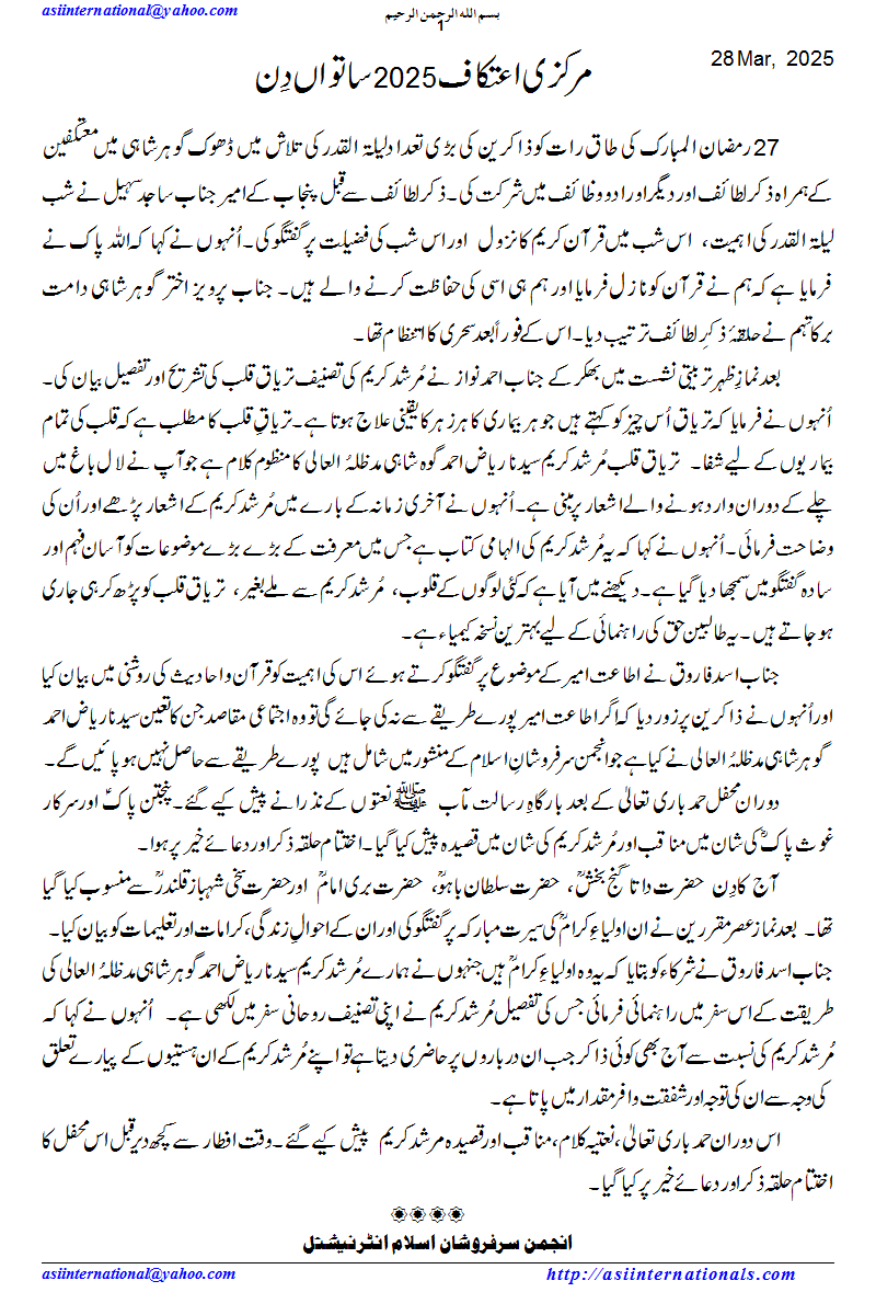 مرکزی اعتکاف ساتواں دن - Aitikaf 2025 7th Day