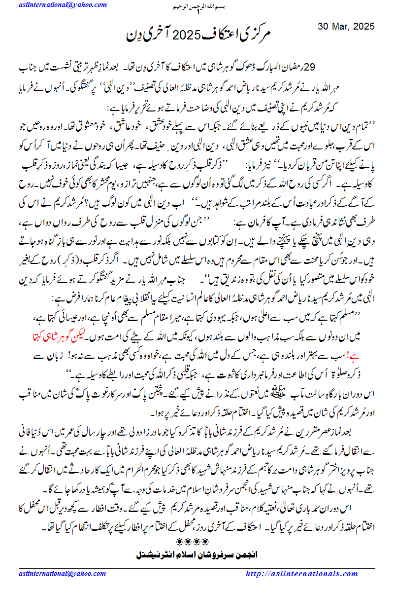 مرکزی اعتکاف آخری دن - Aitikaf 2025 LastDay