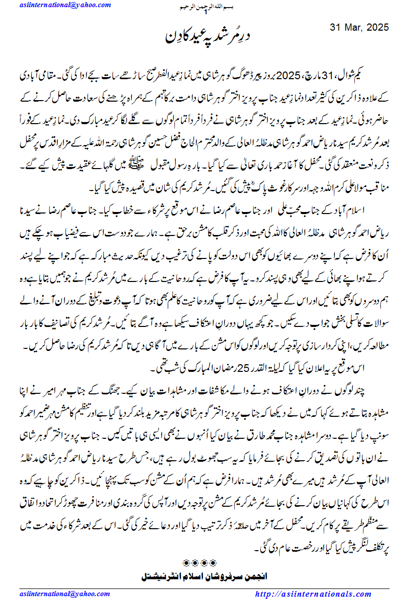 درمُرشر پہ عید کا دِن - Eid Day At Dhoke Goharshahi