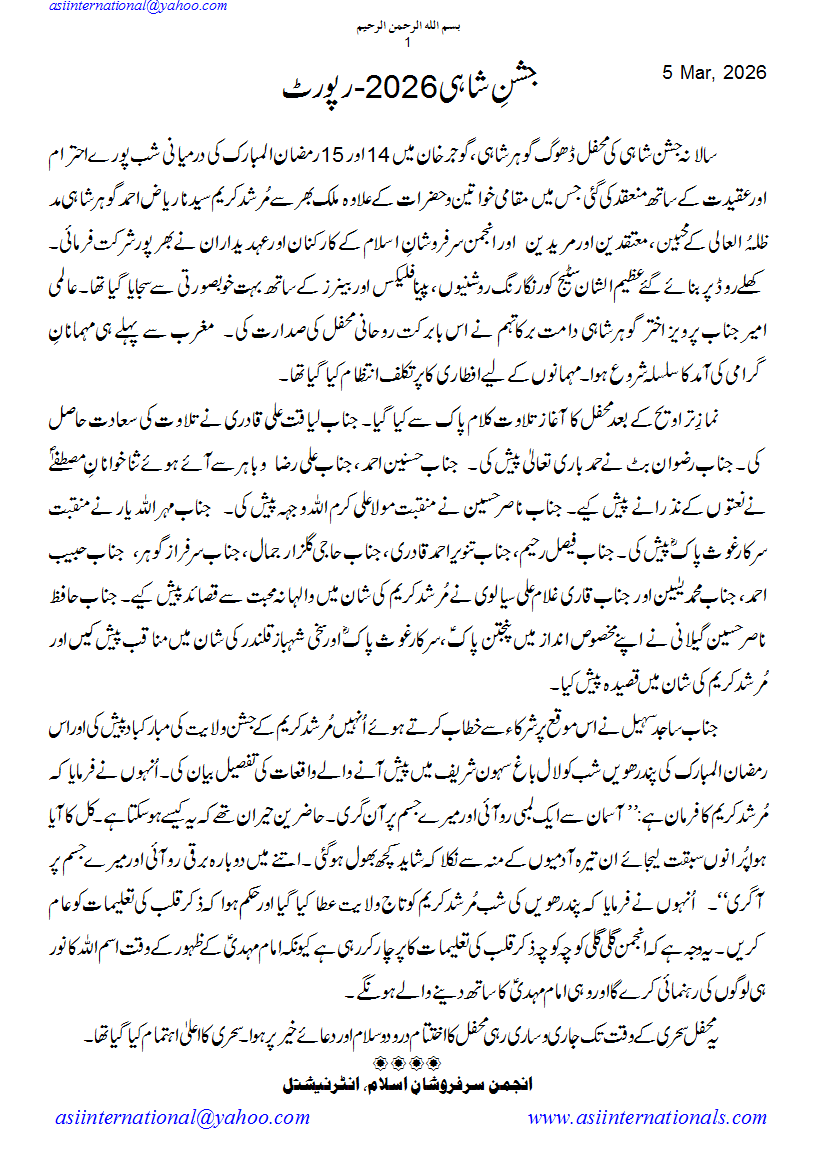 جشن شاہی 2026 - Jashn e Shahi 2026