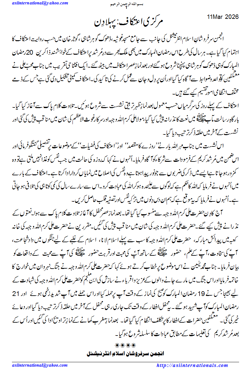 مرکزی اعتکاف پہلادن - Aitikaf First Day